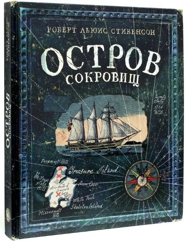 Остров Сокровищ фото книги маленькое 18