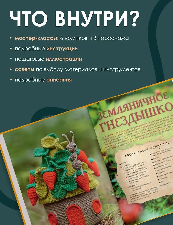Волшебные домики крючком. Эксклюзивные игрушки для детей и взрослых. Проект амигуруми фото книги маленькое 5