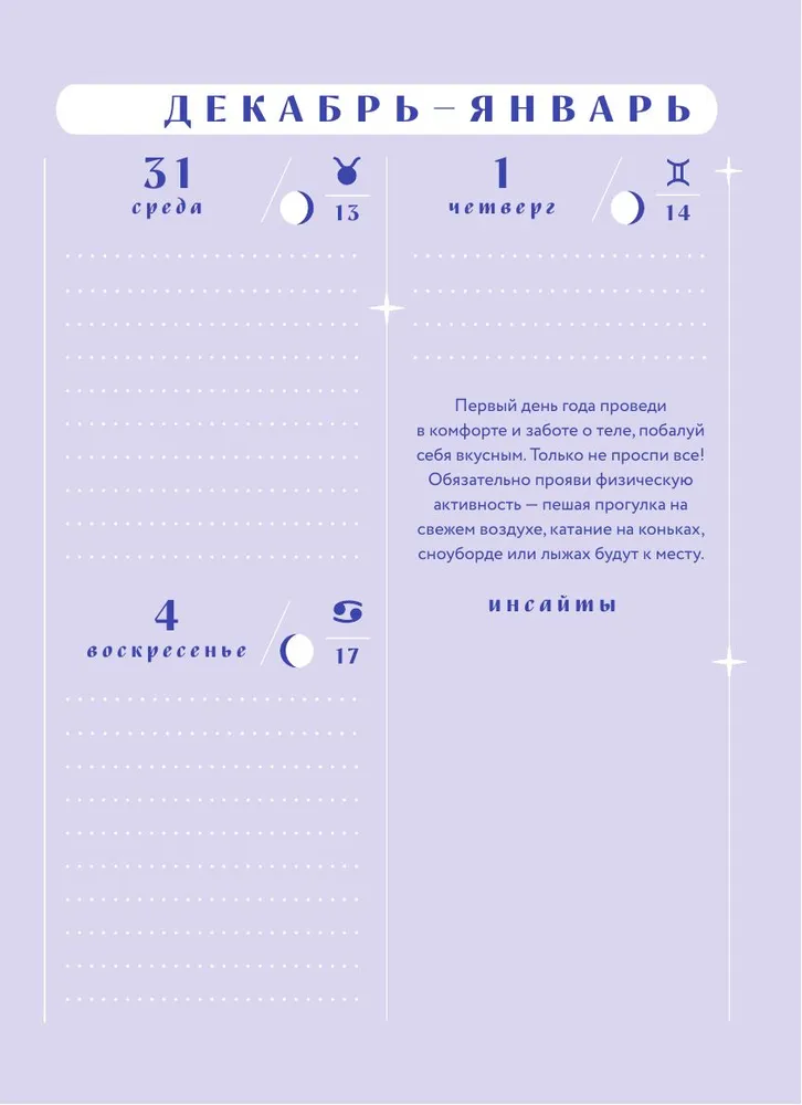 Гороскоп на 2026 год. Рак. Ежедневник (+ Лунный календарь, календарь затмений и ретроградных планет) фото книги маленькое 14