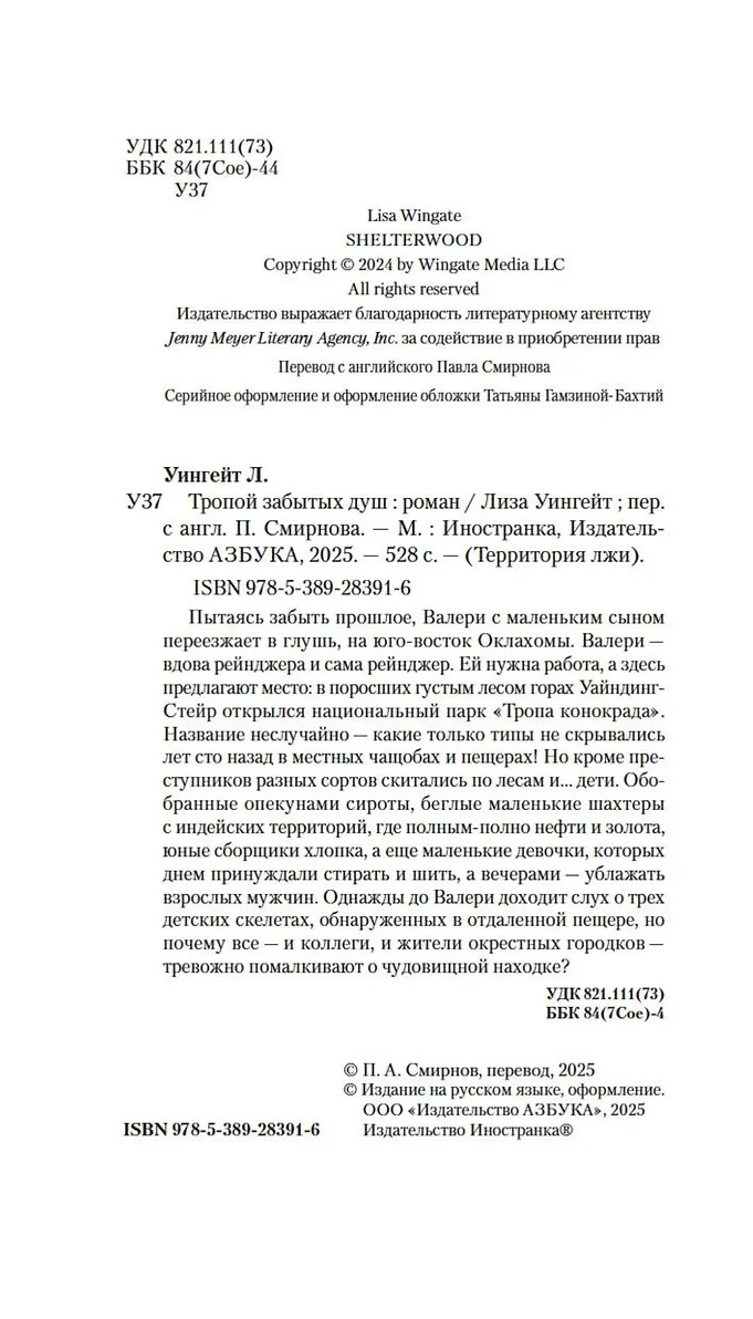 Тропой забытых душ фото книги маленькое 7