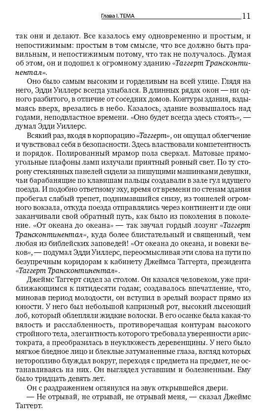 Атлант расправил плечи. Комплект в 3-х книгах. Книга 1: Непротиворечие. Книга 2: Или-или. Книга 3: А есть А фото книги маленькое 11