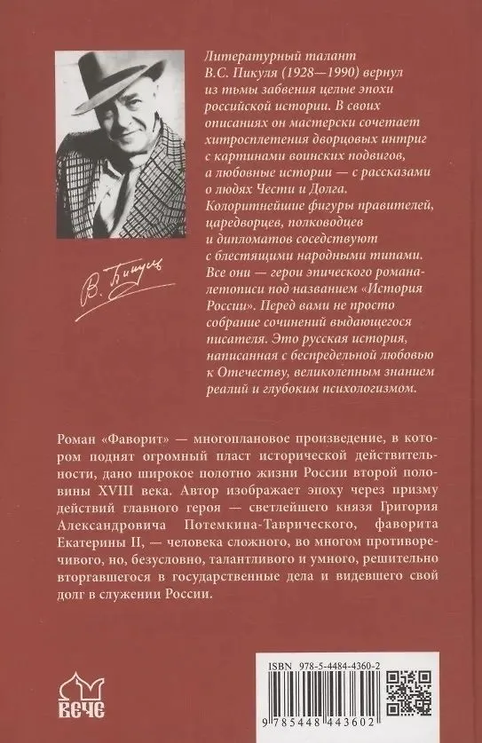 Фаворит. Книга первая фото книги маленькое 3