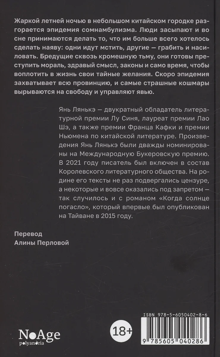 Когда солнце погасло фото книги маленькое 3