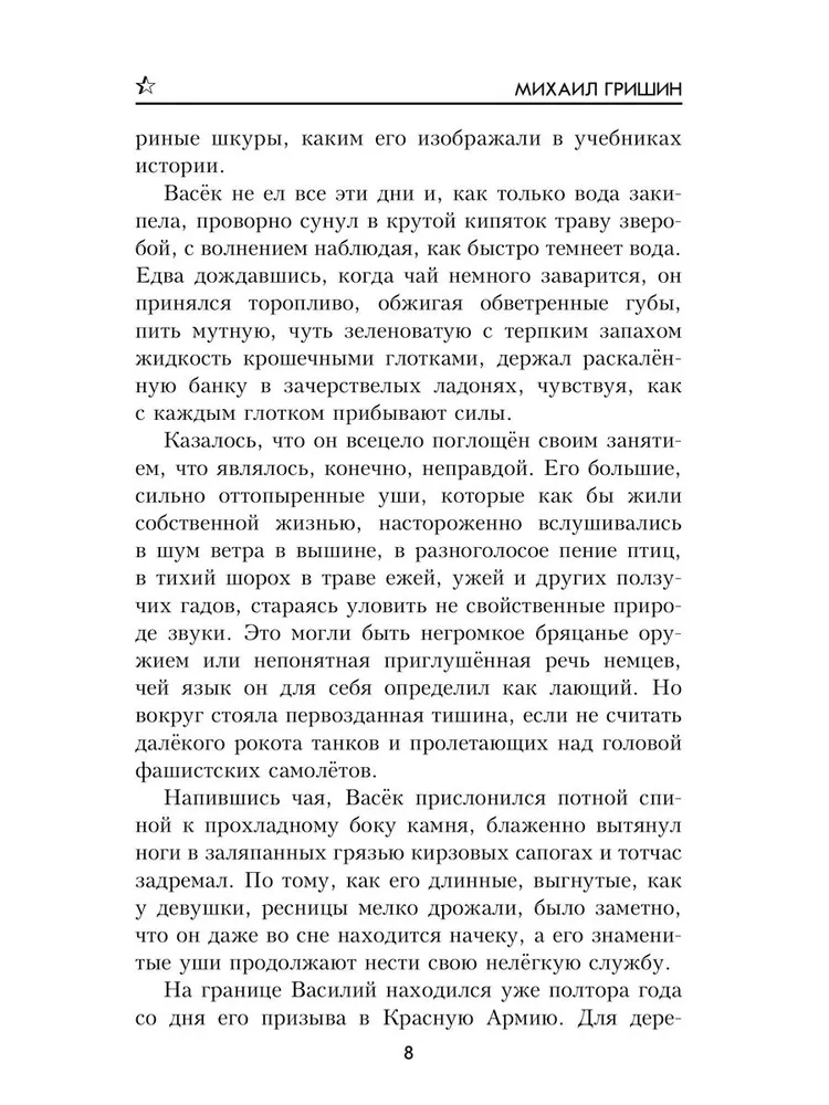 Одиночка фото книги маленькое 7