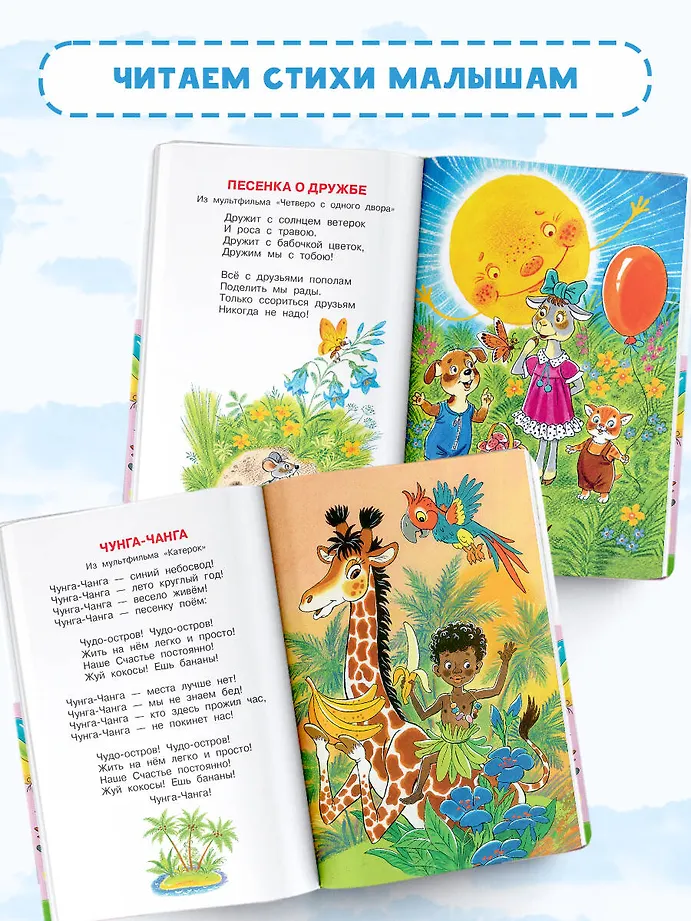 Весёлая карусель. Песенки из мультфильмов фото книги маленькое 6