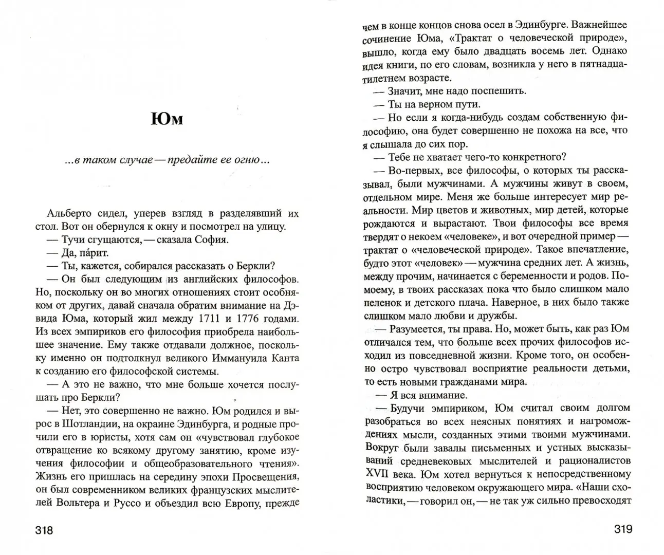 Мир Софии фото книги маленькое 13