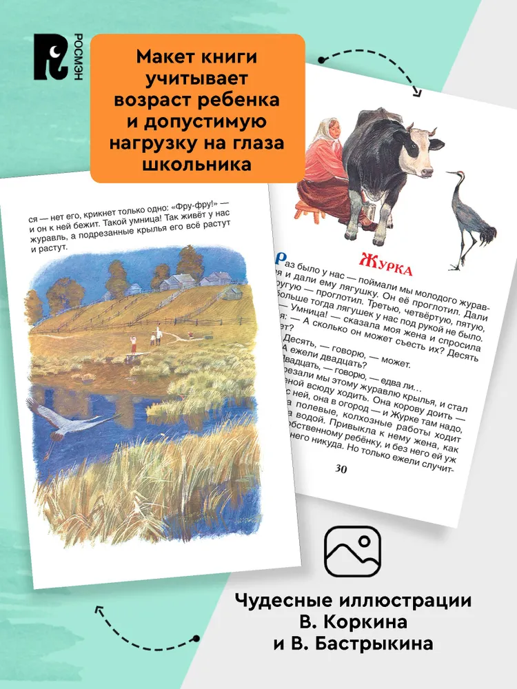 Лучшие рассказы о природе для детей. Внеклассное чтение фото книги маленькое 4