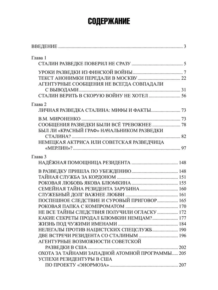Женские лица советской разведки. 1941-1945 гг. фото книги маленькое 12