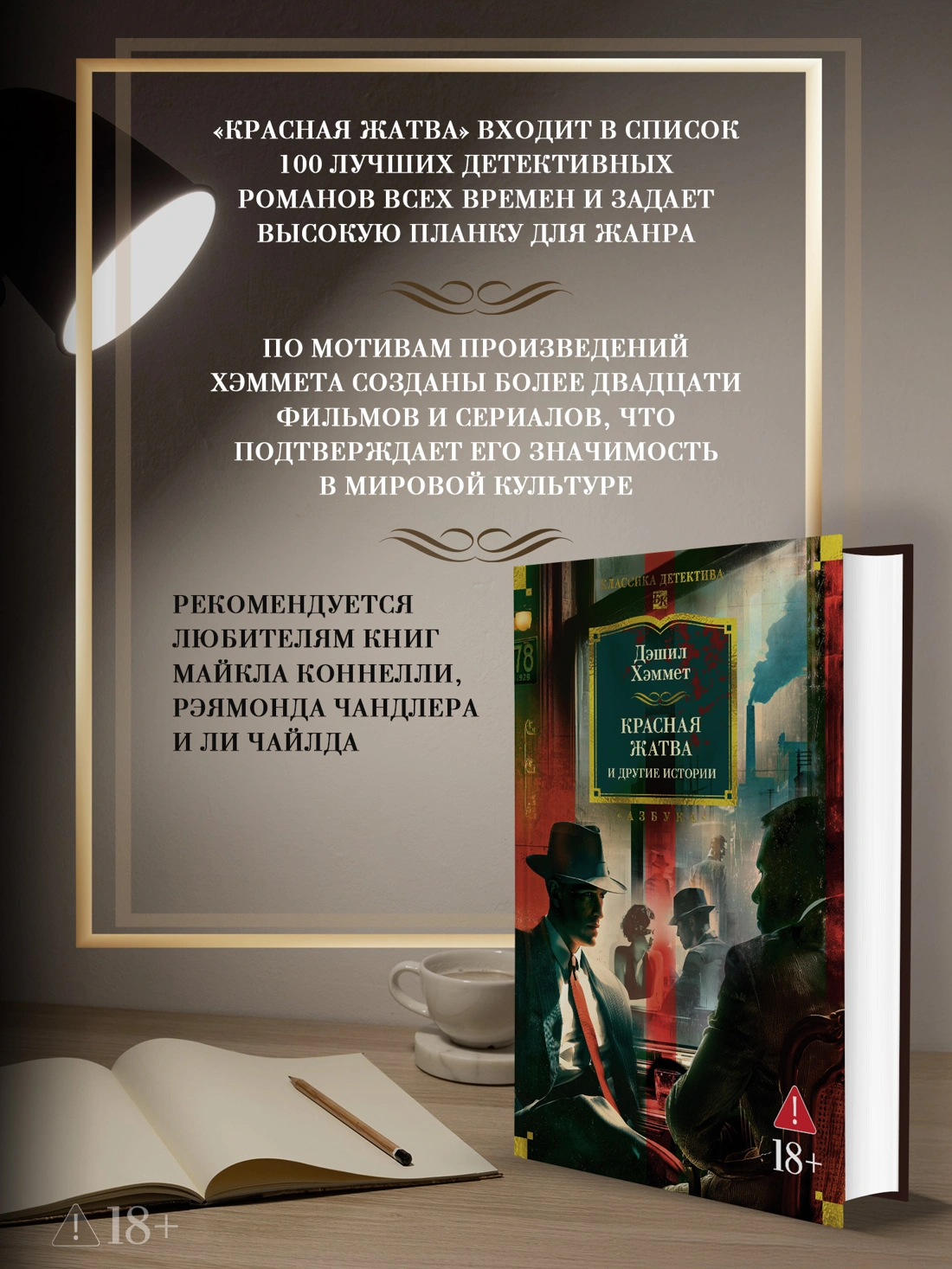 Красная жатва и другие истории фото книги маленькое 4