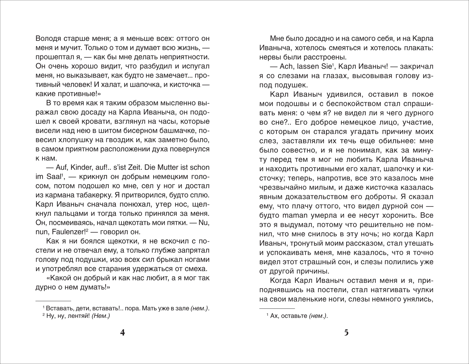 Детство. Кавказский пленник фото книги маленькое 3