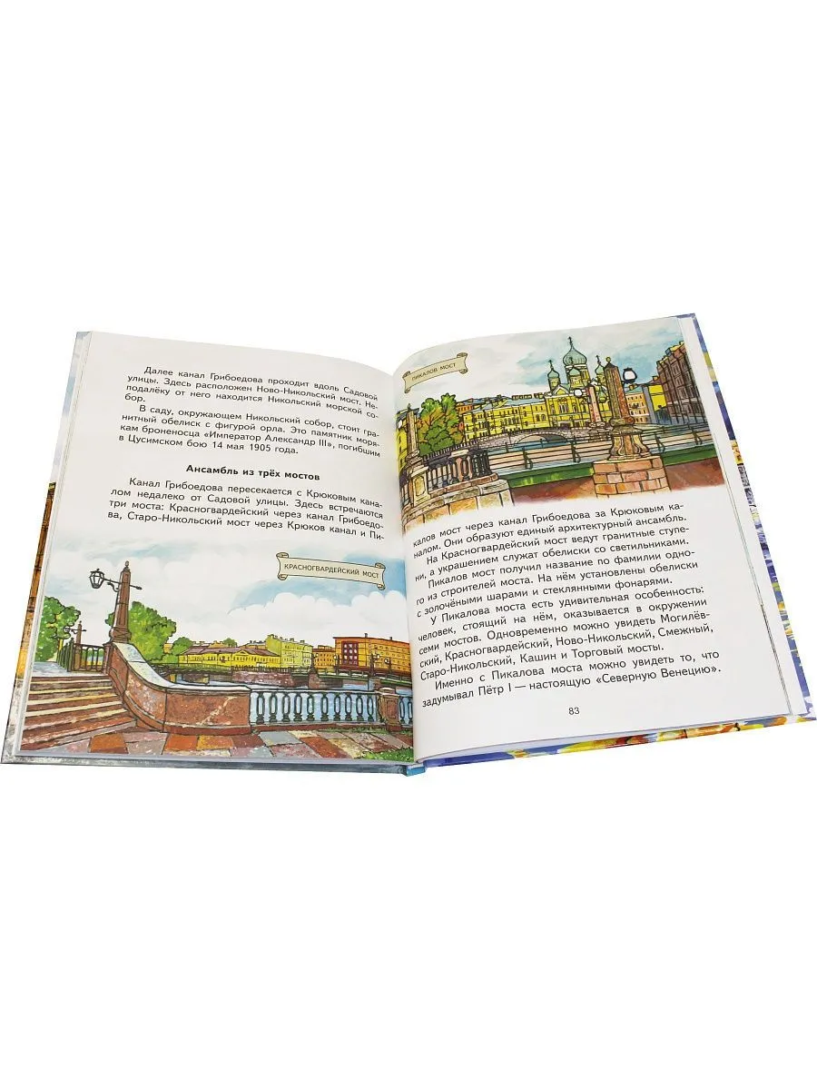 Детям о реках и мостах Санкт-Петербурга фото книги маленькое 6