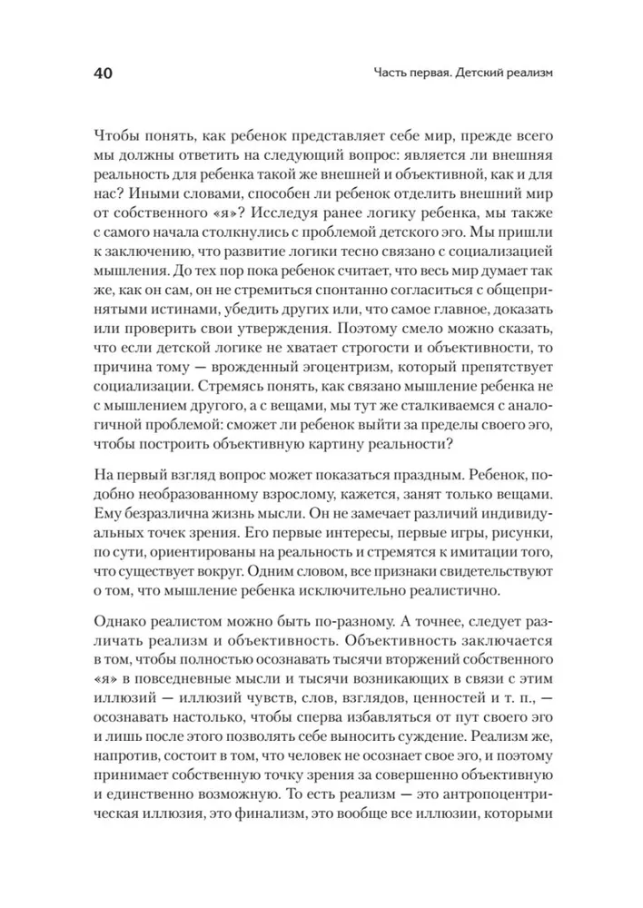 Восприятие мира у детей фото книги маленькое 9