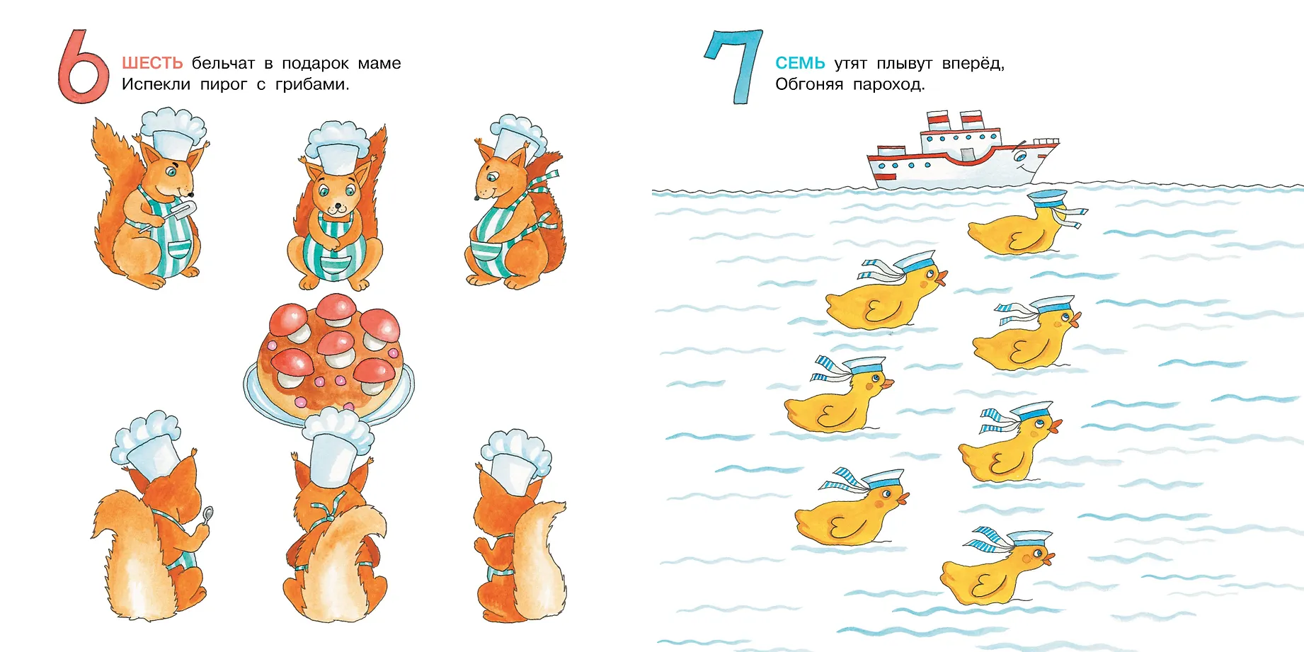 Весёлый счёт до 100 фото книги маленькое 9