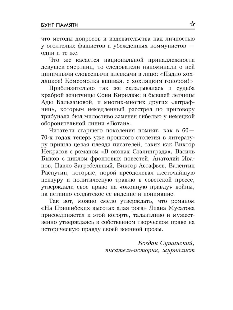 На Пришибских высотах алая роса фото книги маленькое 11