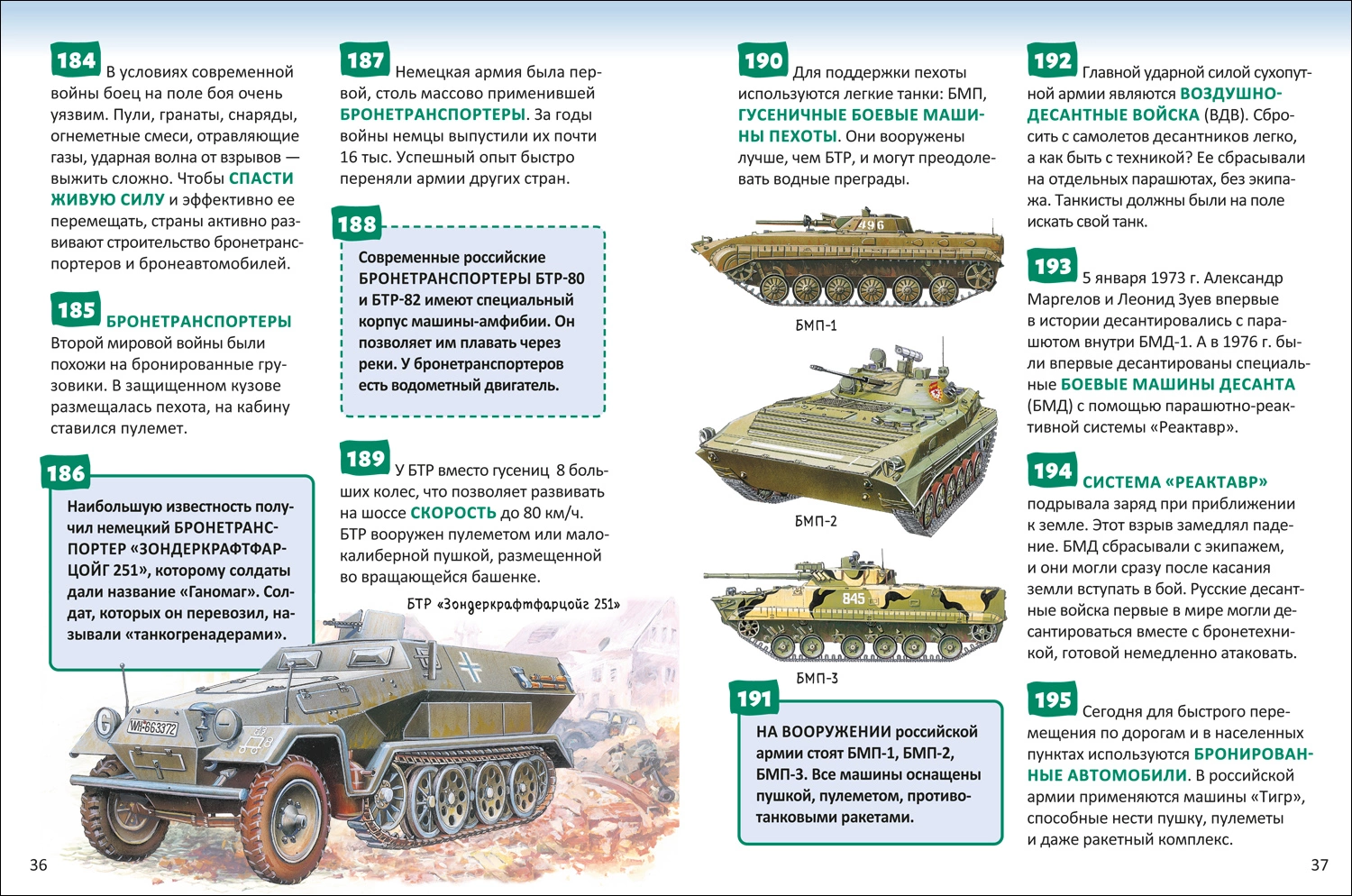 Танки и другая военная техника. Энциклопедия российского школьника фото книги маленькое 6