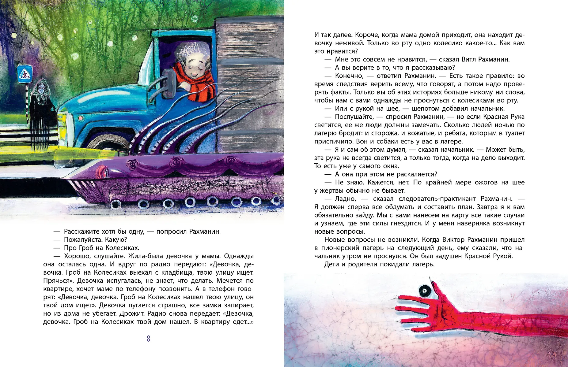 Красная рука. Чёрная простыня. Зелёные пальцы фото книги маленькое 7