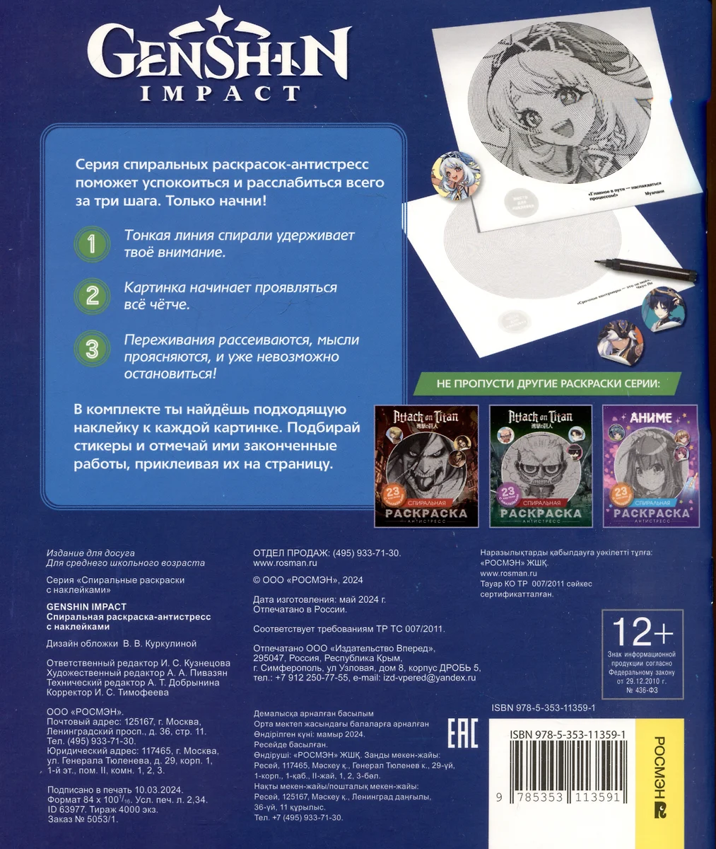 Genshin Impact. Спиральная раскраска-антистресс с наклейками фото книги маленькое 3
