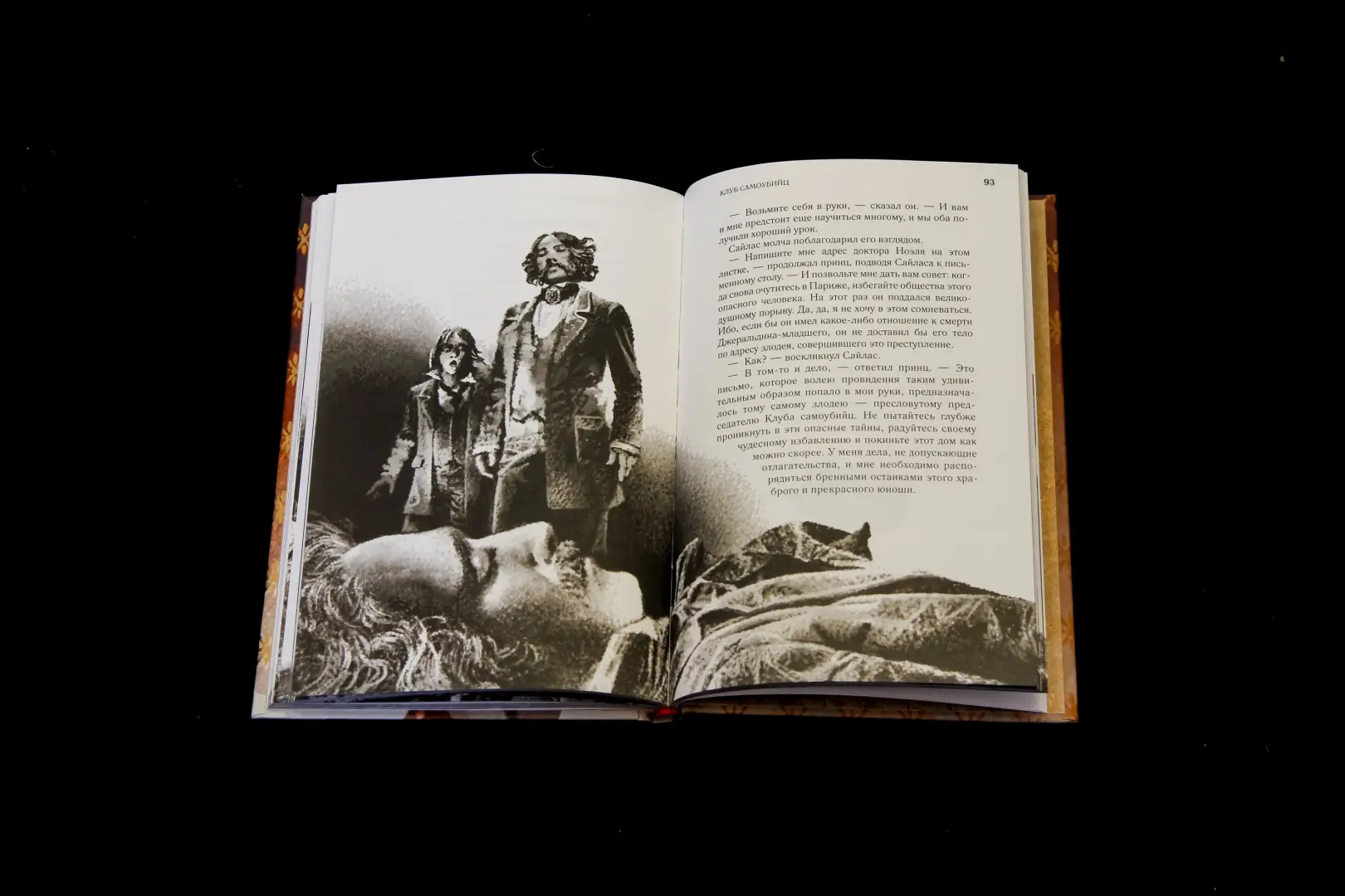 Клуб самоубийц фото книги маленькое 10