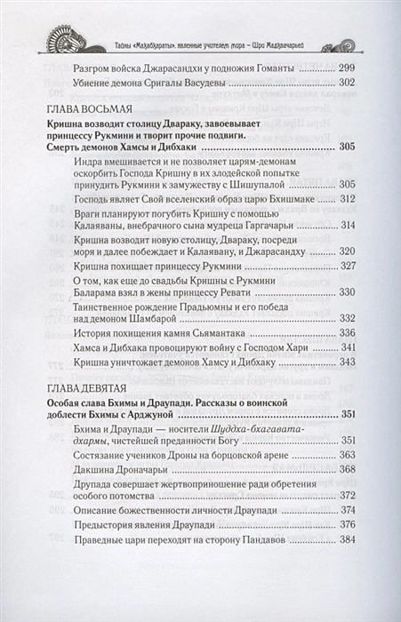 Тайны "Махабхараты". Часть 1 фото книги маленькое 7