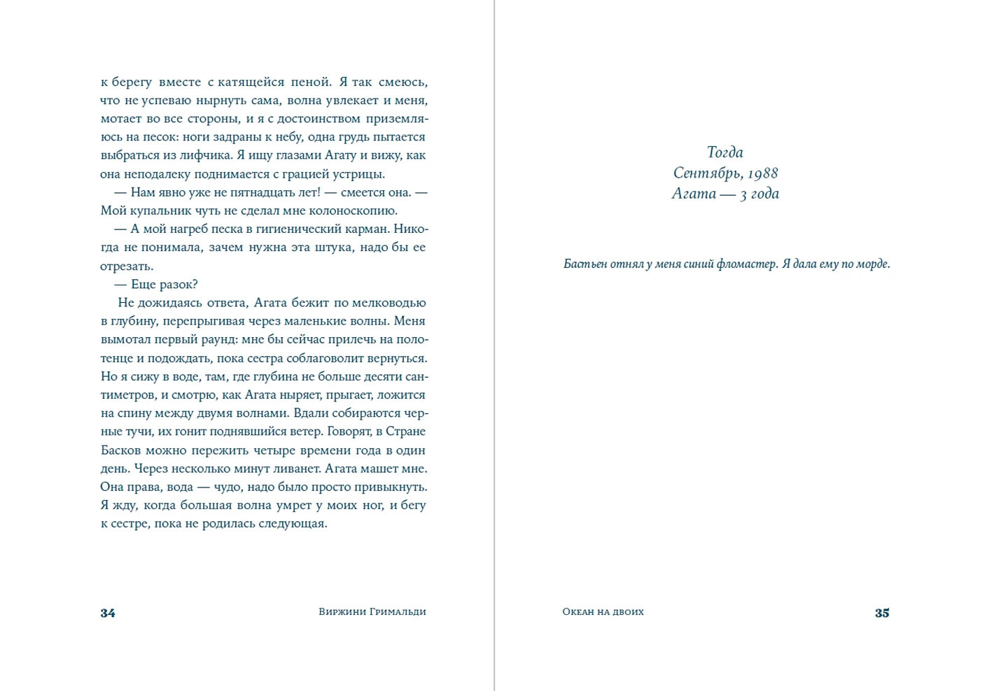 Океан на двоих фото книги маленькое 14