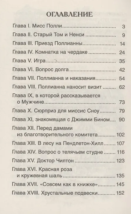 Поллианна фото книги маленькое 4