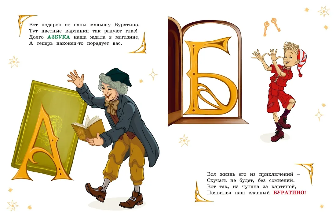 Азбука Буратино фото книги маленькое 4
