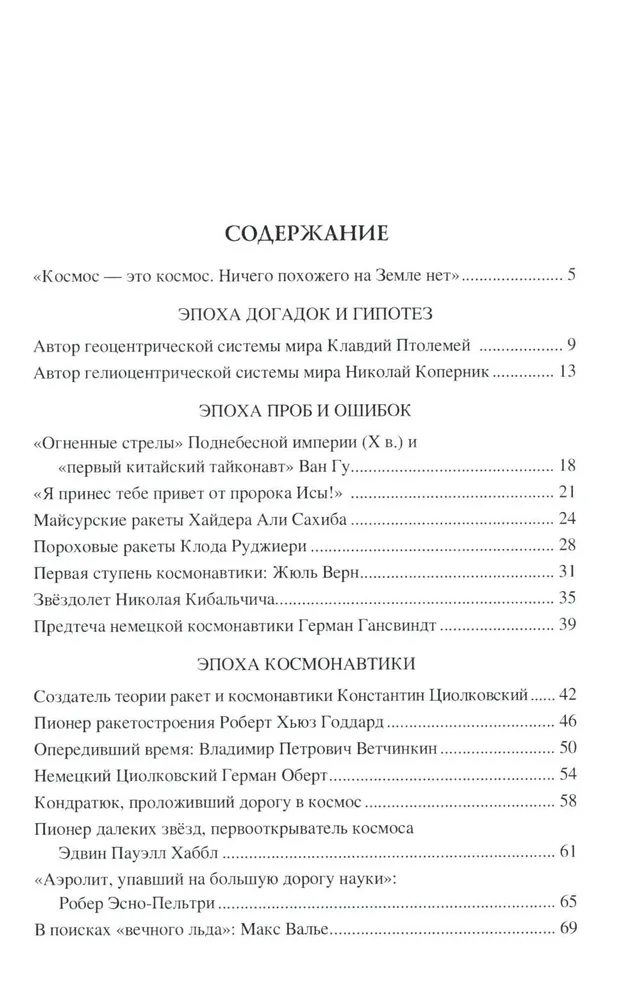 100 великих покорителей космоса фото книги маленькое 3