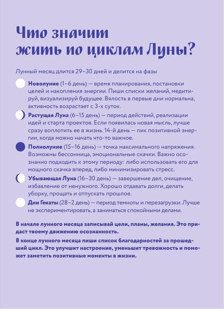 Гороскоп на 2026 год. Рыбы. Ежедневник (+ Лунный календарь, календарь затмений и ретроградных планет) фото книги маленькое 9