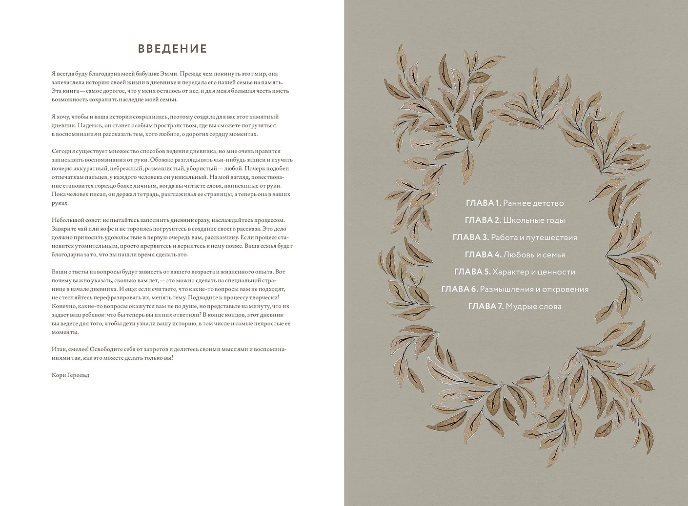 Бабушкина история. Дневник воспоминаний и размышлений для моей семьи фото книги маленькое 3