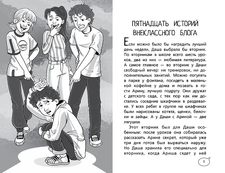 Нет травле! Правила выживания в школе фото книги маленькое 5