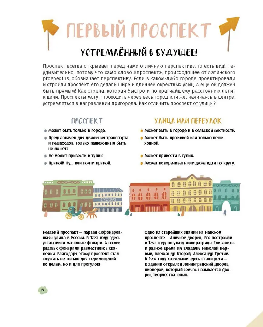 Первые в России: На улицах города фото книги маленькое 7