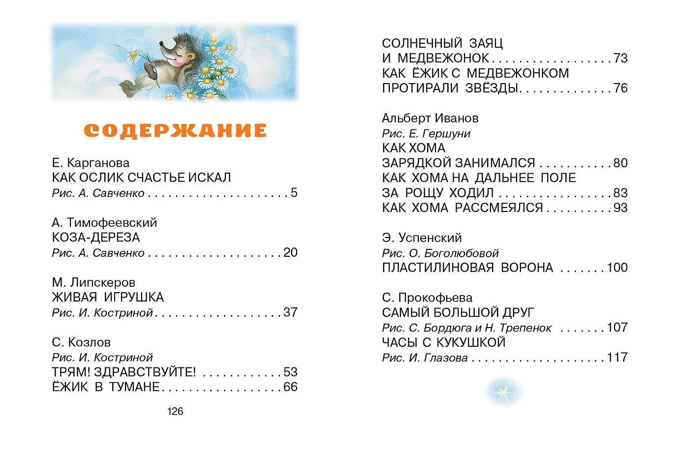 Сказки-мультфильмы фото книги маленькое 8