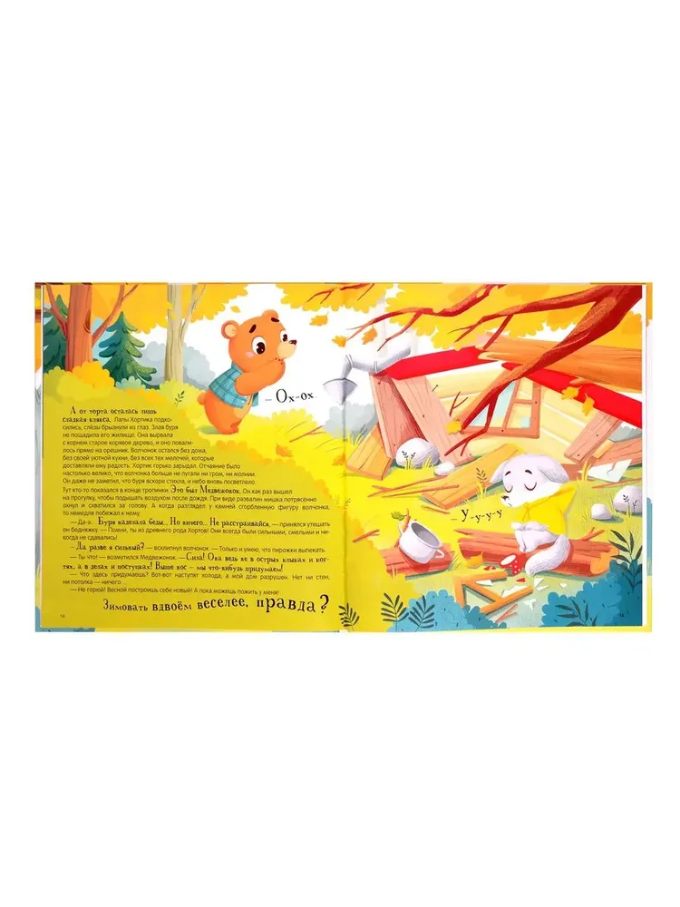 Хортик из большого леса фото книги маленькое 8