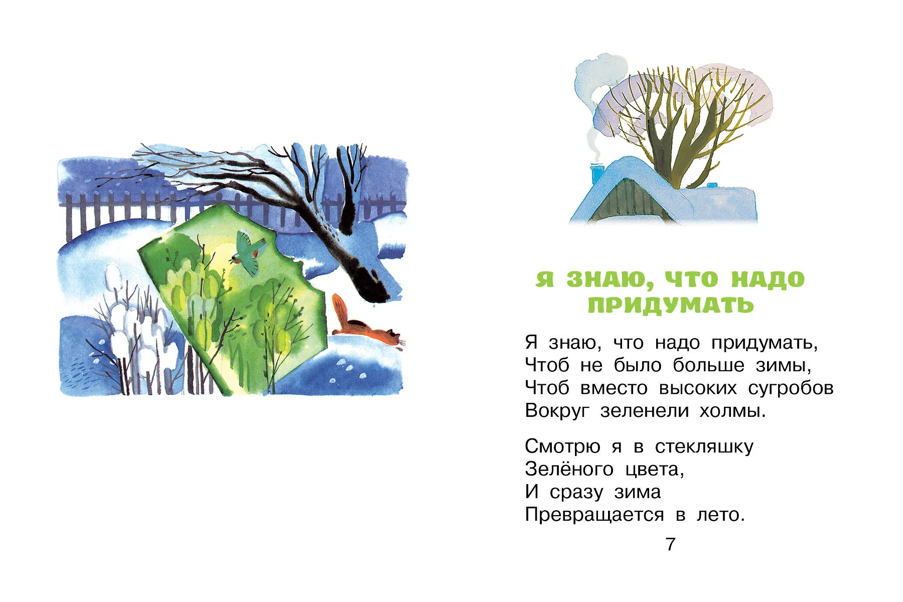 Стихи фото книги маленькое 7