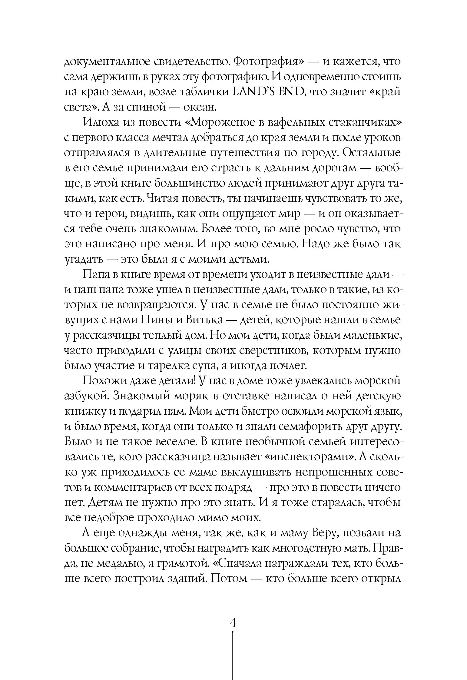 Мороженое в вафельных стаканчиках (5-е изд.) (мягкая обл.) фото книги маленькое 5