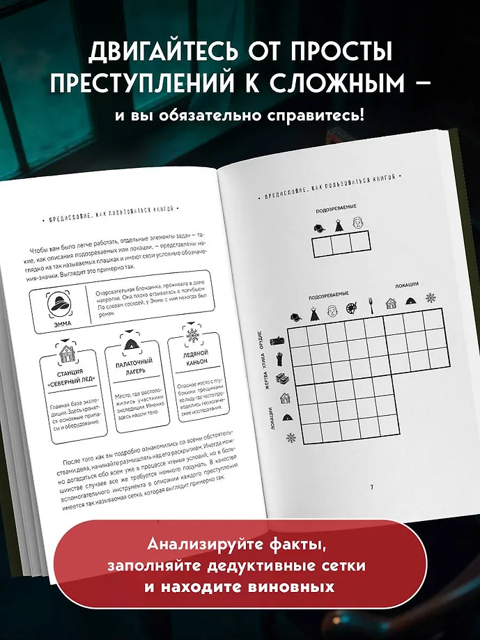 Тайна преступления. Захватывающие детективные задачки для развития логики фото книги маленькое 8