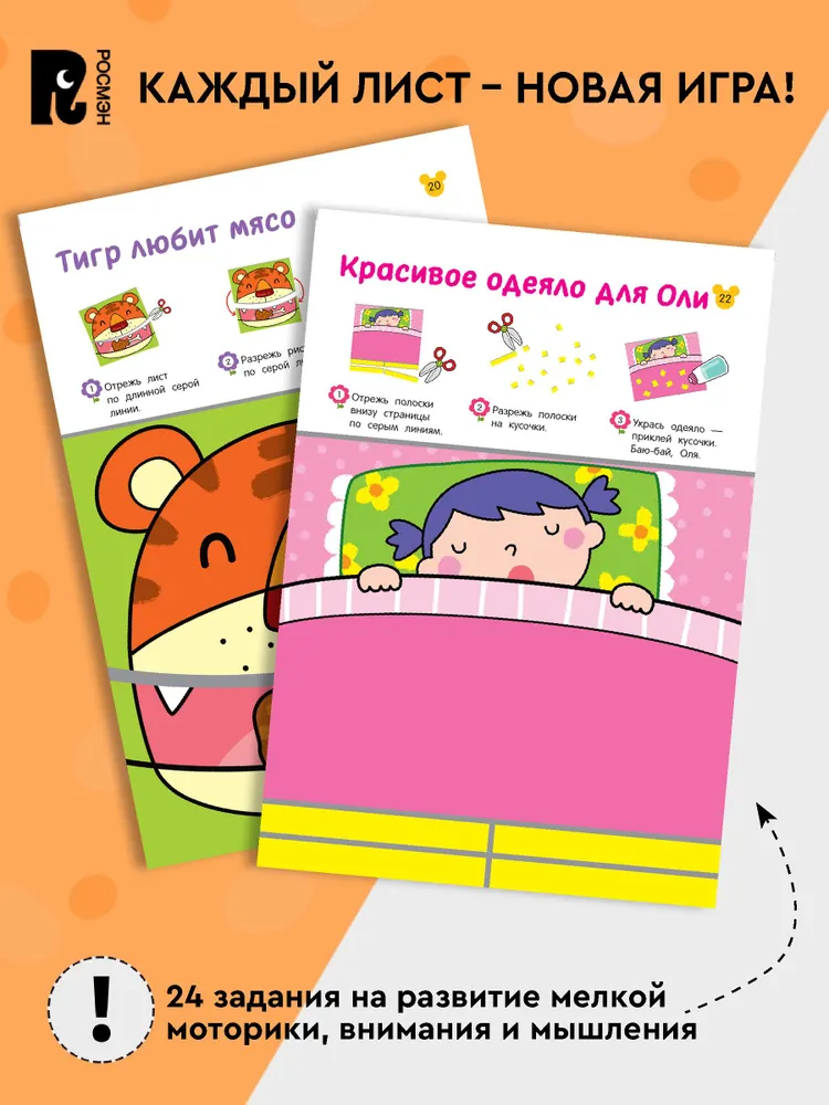 Вырезалки. Учимся вырезать и клеить фото книги маленькое 5