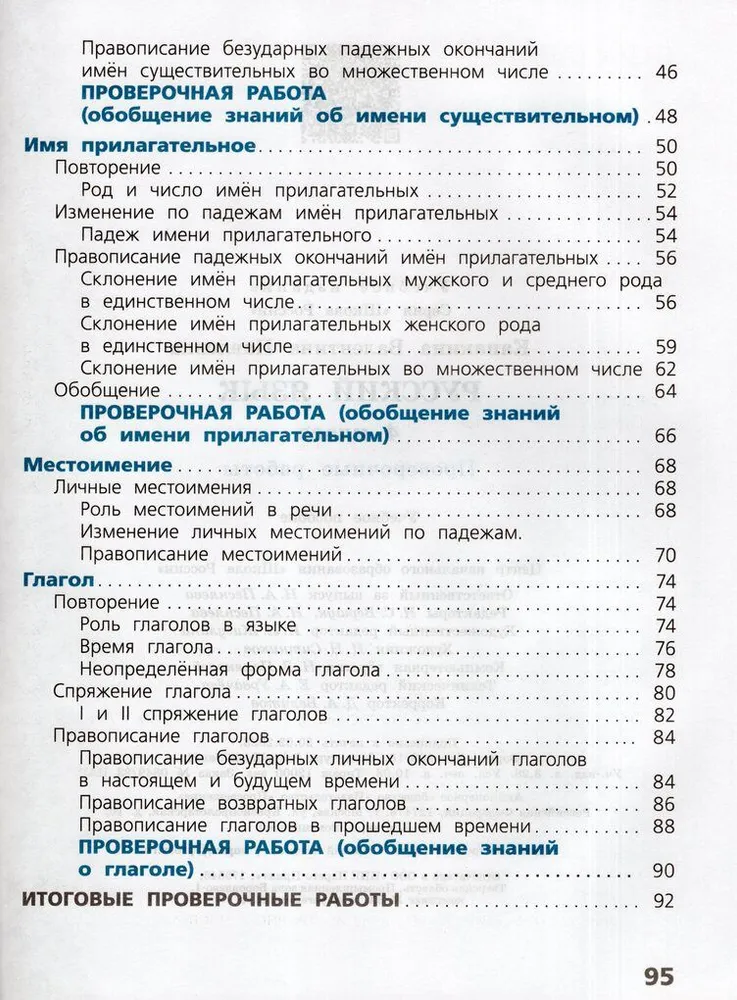 Русский язык. 4 класс. Проверочные работы фото книги маленькое 5