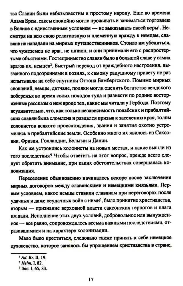 Приморские вендские города и Ганза фото книги маленькое 13