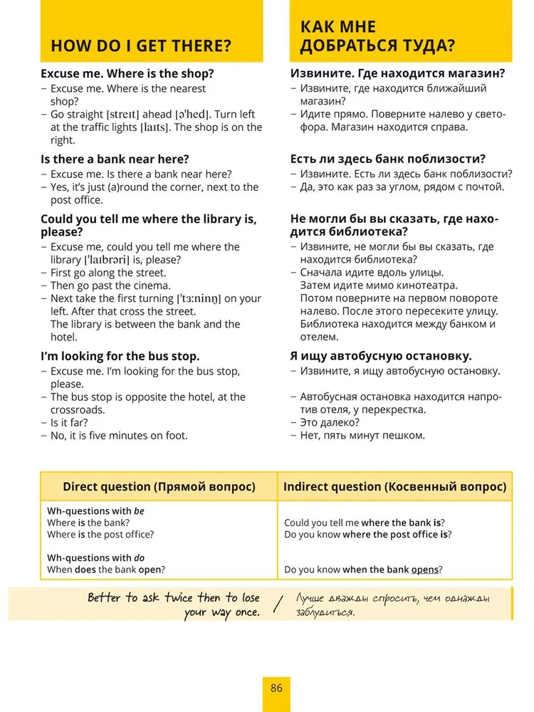 Самоучитель. Английский для жизни. Английский язык в реальных ситуациях. Учебное пособие фото книги маленькое 13