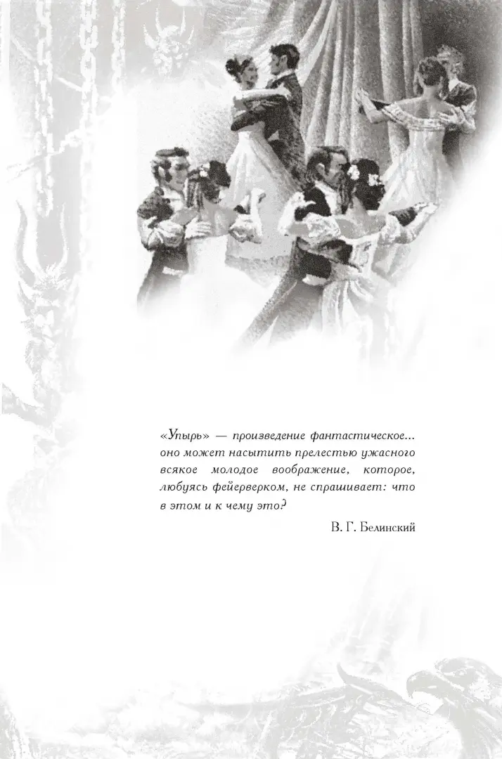 Упырь фото книги маленькое 3