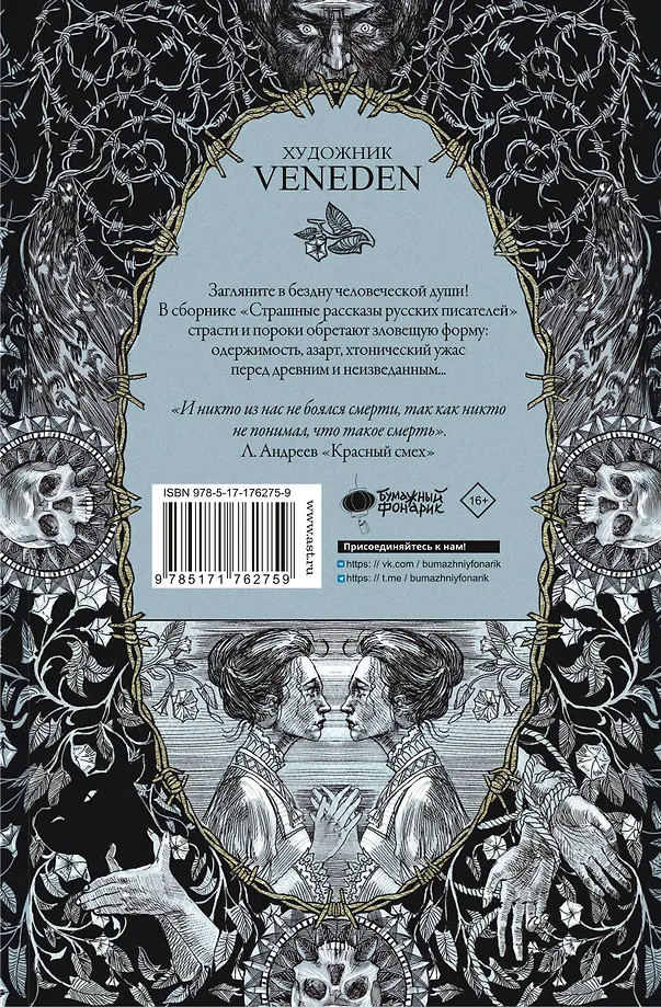 Страшные рассказы русских писателей фото книги маленькое 4