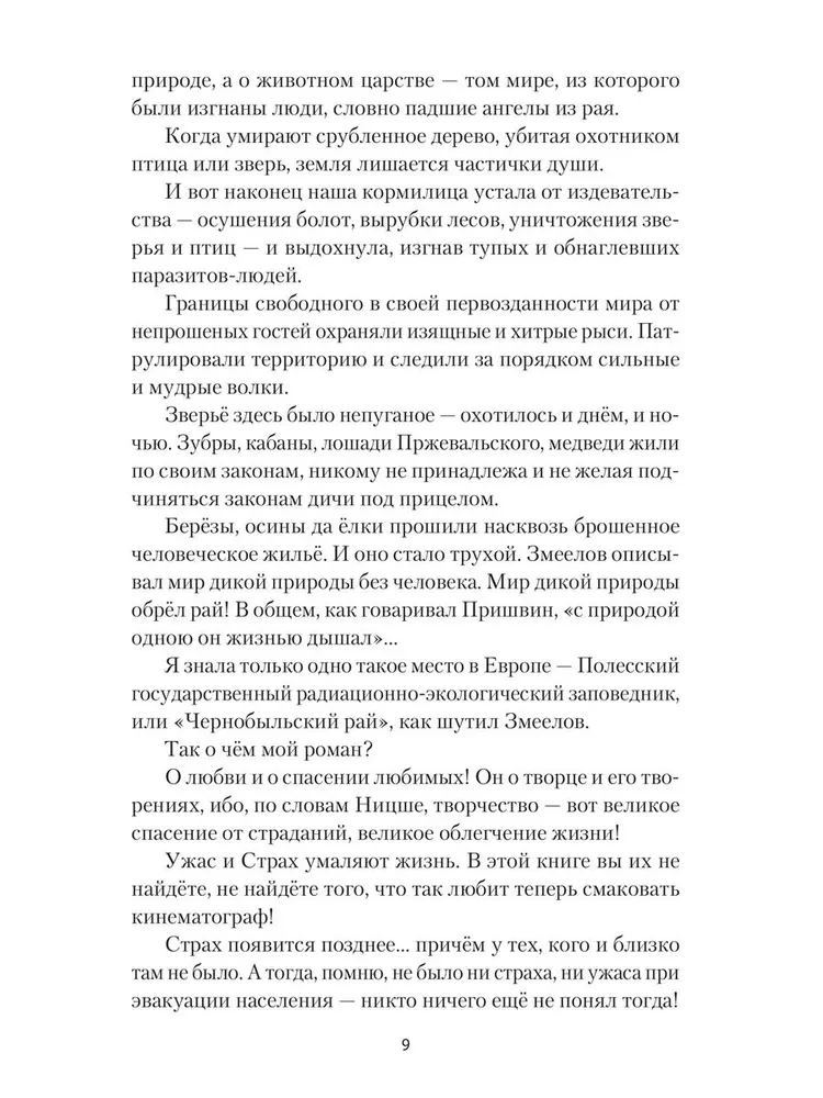 Исцеление мира. Журнал Рыси и Нэта фото книги маленькое 10