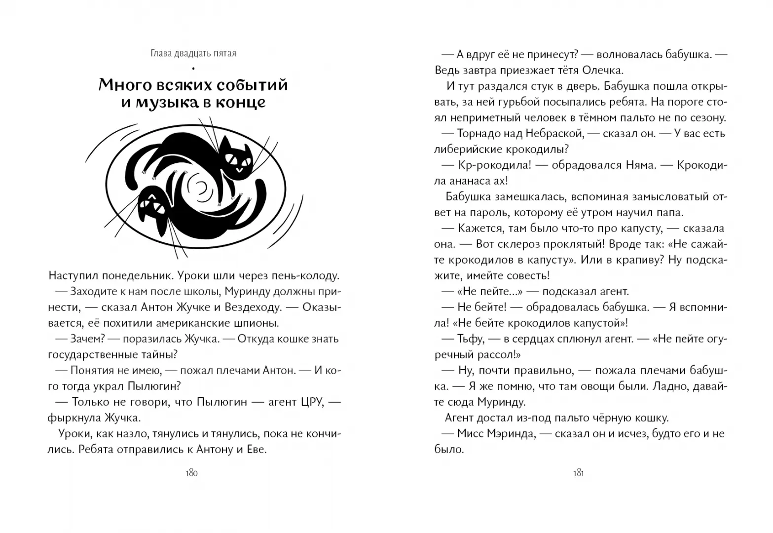 Кошка до вторника фото книги маленькое 10