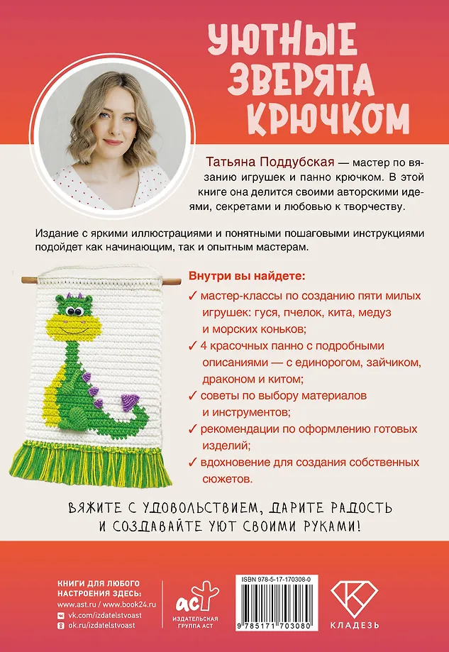 Уютные зверята крючком. 5 милых игрушек. 4 мастер-класса панно в подарок фото книги маленькое 4