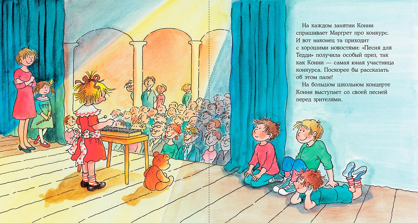 Конни занимается музыкой фото книги маленькое 9