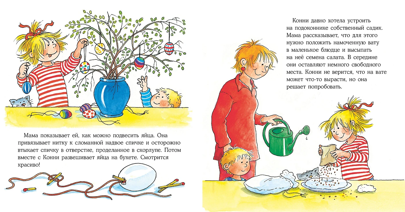 Конни спасает пасхального зайца фото книги маленькое 4