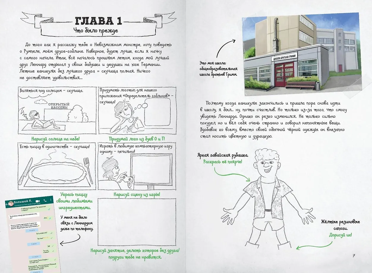 Гид по рисованию комиксов фото книги маленькое 6