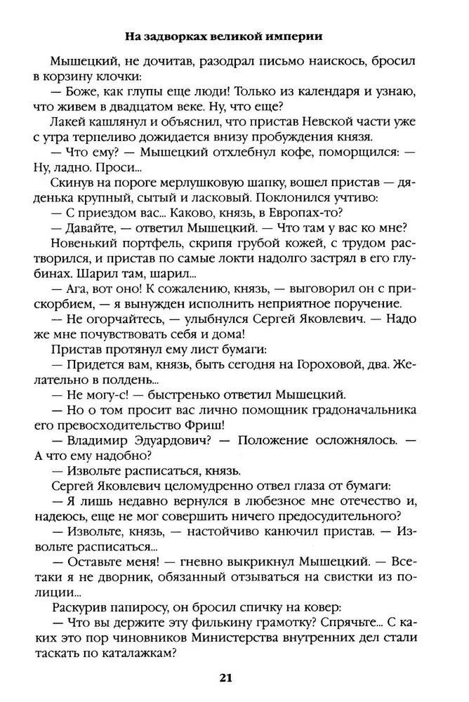 На задворках великой империи. Книга первая фото книги маленькое 6