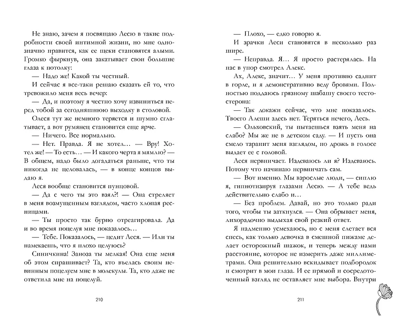 Мой хулиган фото книги маленькое 10